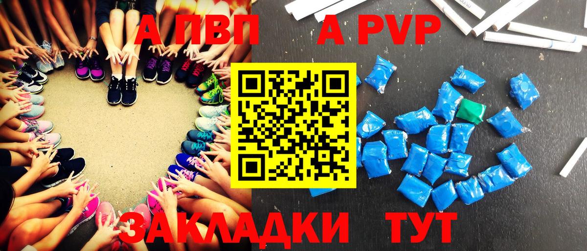 A-PVP СК  хочу   А ПВП  Вход с VPN  Тара  APVP кристаллы 