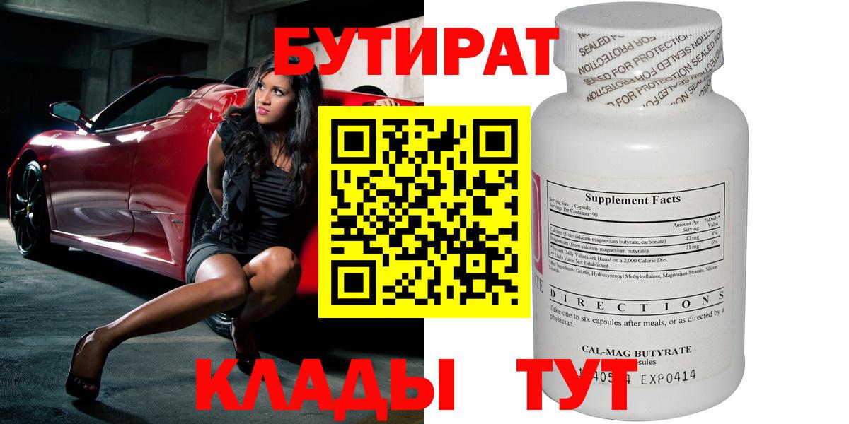 Тара  БУТИРАТ 1.4BDO  Вход с VPN 