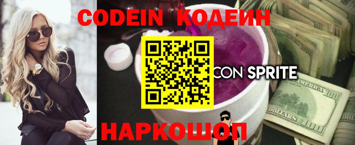 Кодеин напиток Lean (лин)  Вход с VPN  Тара  Кодеин напиток Lean (лин) 