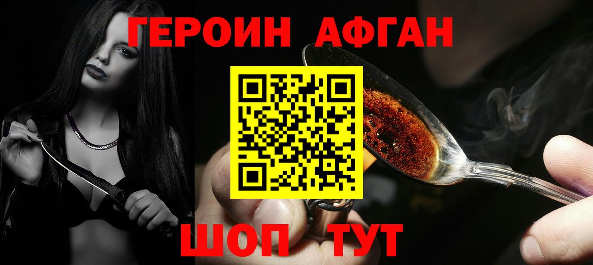 ГЕРОИН белый Тара